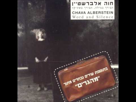 חוה אלברשטיין - שרליה