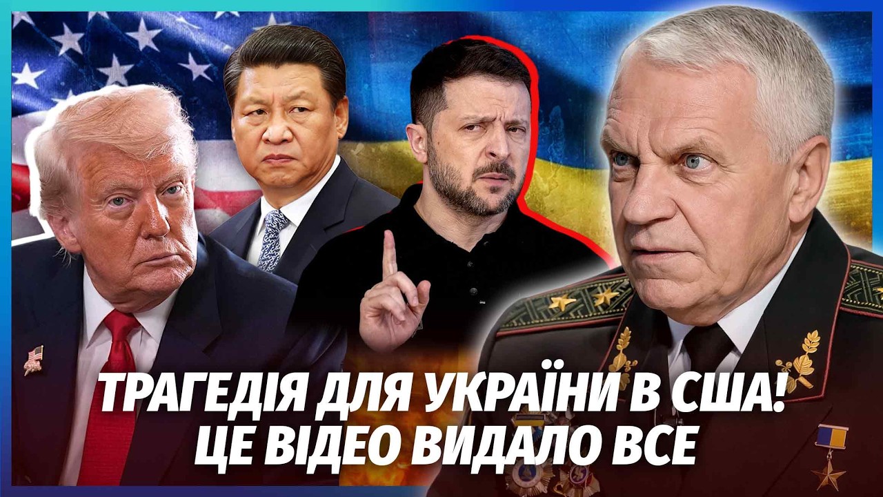 ОМЕЛЬЧЕНКО: На зустрічі Трампа і Сі сталась КАТАСТРОФА! Нас змушують КАПІТУЛ