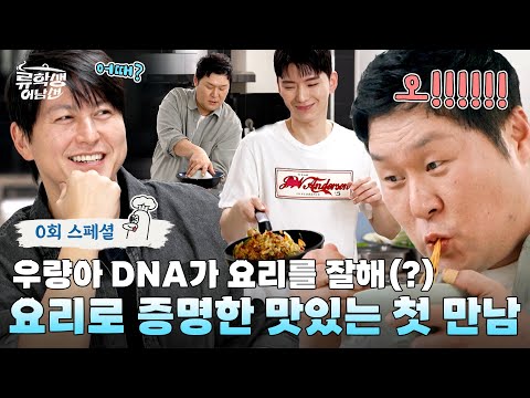 🍳 Episode 0 Special | This trio’s chemistry is off the charts👍 [Mr.Eo's Food World Tour]