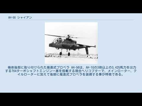 AH-56 シャイアン - 定義