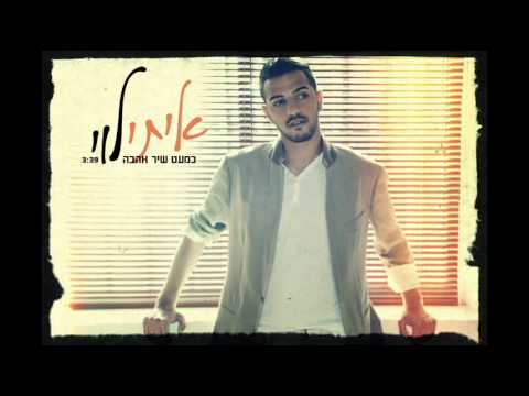 איתי לוי - כמעט שיר אהבה | Itay Levi - Kimat Shir Ahava