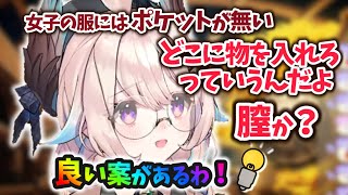 革新的なファッションを思い付いてしまうエナー・アールウェット 【 にじさんじEN / 切り抜き / Enna Alouette 】