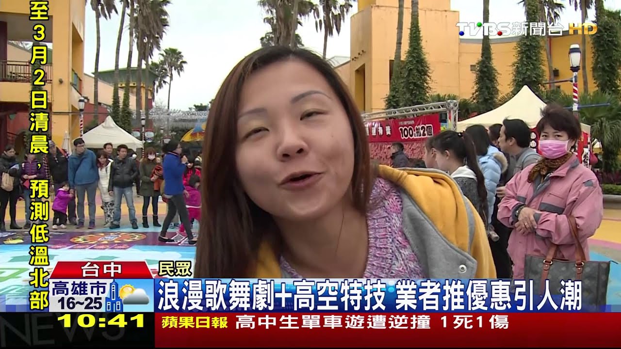 浪漫歌舞劇+高空特技 業者推優惠引人潮