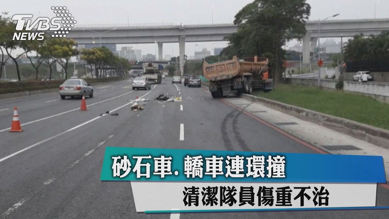 砂石車、轎車連環撞 清潔隊員傷重不治