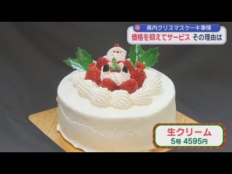 YouTube Video 物価高がクリスマスケーキを直撃　それでも静ユニークなクリスマスケーキで奮闘する洋菓子店も　静岡市