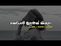 කෙරුවේ මුලාවක් කියලා Keruwe Mulawak Kiyala Slowed Reverb