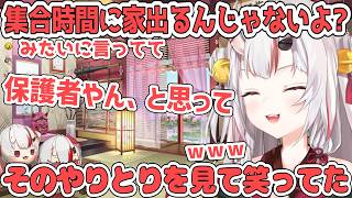 集合時間に家を出ないようスバルに釘を刺してたトワ様【百鬼あやめ/ホロライブ切り抜き】