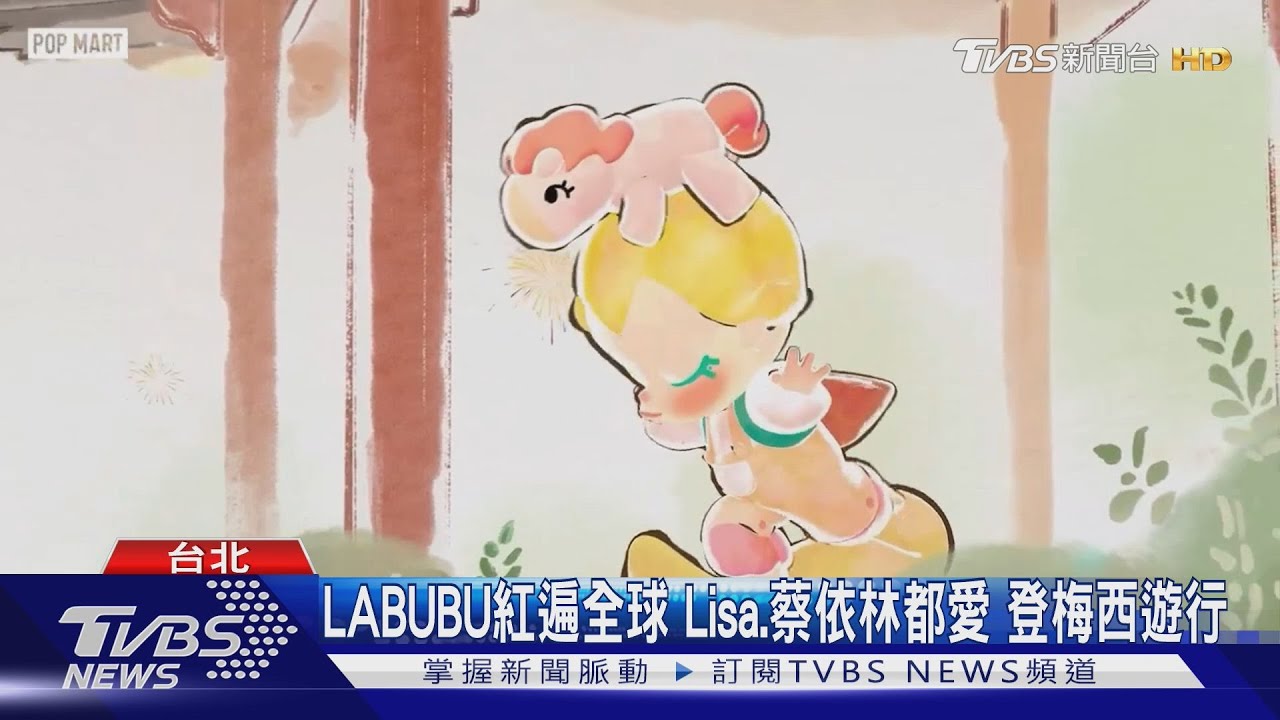 台北燈節攜手Labubu！「醜萌怪」首登西門