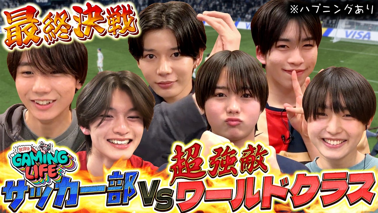 【思わぬハプニングも！？】最終決戦 vs ワールドクラス！【EA SPORTS FC™ 26】