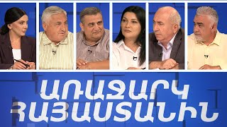 «Առաջարկ Հայաստանին» #1. Ի՞նչ է անհրաժեշտ որակյալ և մրցունակ կրթության համար