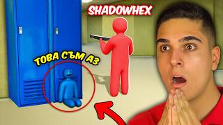 Пробвах ТИКТОК места за КРИЕНЕ в Мecha Chameleon! Hide & Seek Пробвах ТИКТОК места за КРИЕНЕ в Мecha Chameleon! Hide & Seek