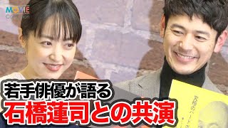 石橋蓮司、妻夫木聡、井上真央ほか／映画『一度も撃ってません』完成報告会