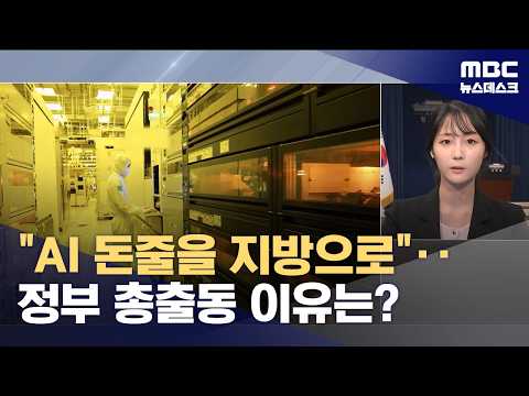 정부, 비수도권에 대규모 투자 계획 발표… 청년 일자리와 지역 균형 발전 목표