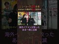 ラブラブ中にイギリス人のイケメンが放った一言に冷めました Shorts