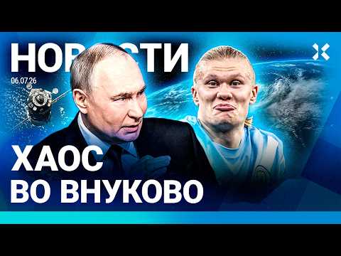 ⚡️НОВОСТИ | ПУТИН ГОТОВИТ МОБИЛИЗАЦИЮ | ЧС. МАССОВАЯ ЭВАКУАЦИЯ | ХАОС ВО ВНУКОВО | АТАКА НА НАТО