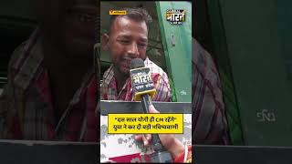 “दस साल योगी ही CM रहेंगे” युवा ने कर दी बड़ी भविष्यवाणी