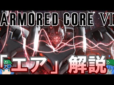 エアダルについて詳しく解説