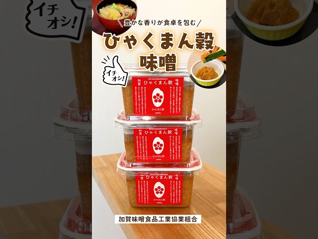 加賀味噌食品工業協同組合