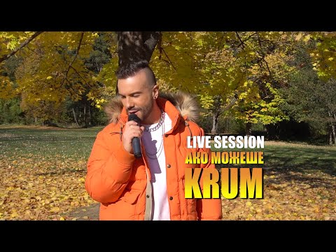 KRUM - AKO MOZHESHE /LIVE SESSION/
