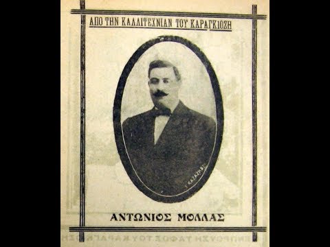 [[#Αντώνης Παπούλιας ή Μόλλας#]], Το αλλόκοτο ταξίδι του Μπαρμπαγιώργου. Δίσκος του Αντώνη Μόλλα ηχογραφημένος για την Odeon Γερμανίας στην Αθήνα του 1910, με μία από τις πρώτες καταγραφές Καραγκιόζη στην ιστορία του γραμμοφώνου. 