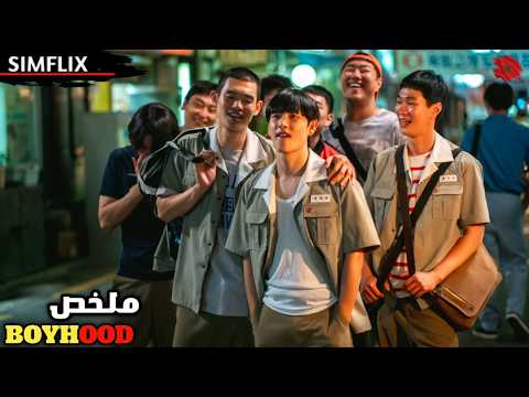 📚طالب ضعيف😓  يتعرض للتنمر…💔يتحول بالخطأ إلى زعيم المشاغبين… 🔥فهل ينجو من العواقب🥵 | مسلسل BOYHOOD