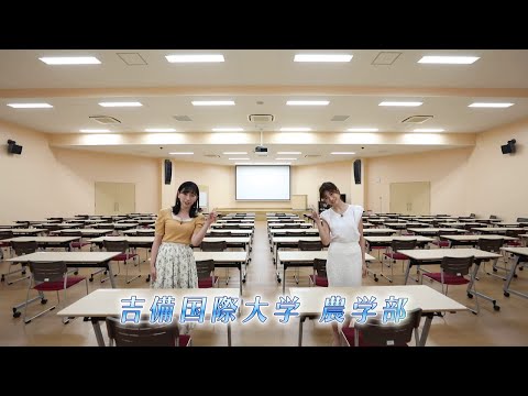 吉備国際大学農学部「アサスマ！日曜日は朝からスマイル！」（2021年9月12日・11月28日放送）