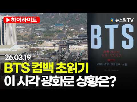 BTS Gwanghwamun Fans Gather for Comeback Countdown
