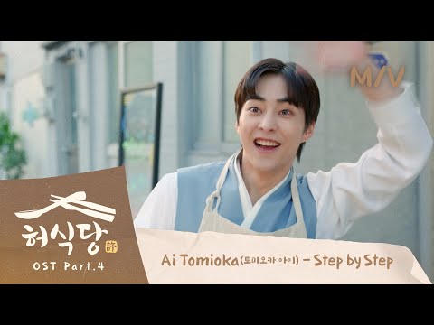 Video thumbnail for Step by Step