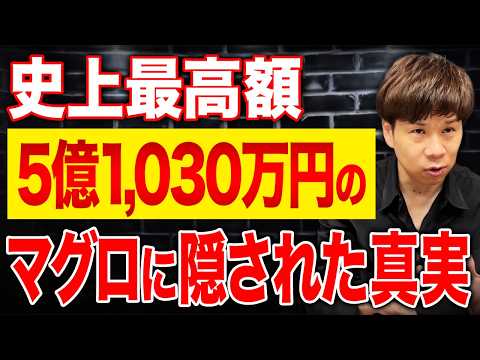 【高額納税】すしざんまいが史上最高額5億1,030万円で落札したマグロにいくらかかる!?一貫3万円でも赤字の理由とは?