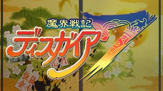 [閒聊] 魔界戰記 7  2023年1月26日 PS4/PS5/NS