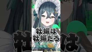 牡蠣の美味しさに気づいた蝸堂みかると覚悟が決まってる十河ののは#にじさんじ #にじ公式切り抜き 【にじさんじ公式切り抜きチャンネル】