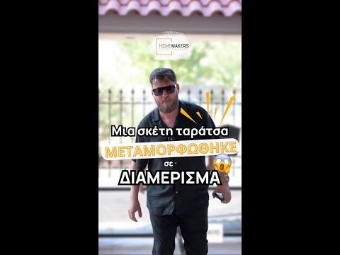 Η ταράτσα που έγινε διαμέρισμα! Homemakers - ανακαινίσεις σπιτιών. #ανακαινιση