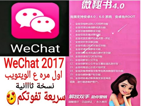 ويجات نسخة ثانية اصدار صيني 2017 نسخة سريعة وطول الاسم WeChat تاابع علي الفهد،