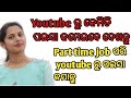 How to earn money on youtube 2021 | Odia Youtuber | Odia Youtube Channel |