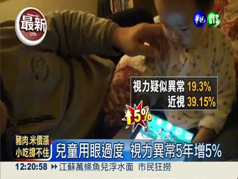 常滑手機.平板 近視兒童達4成