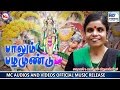 பாலும் பழமுண்டு | Paalum Pazhamund |  Hindu Devotional Songs Tamil | Vaikkom Vijayalakshmi