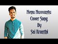 #NenuNuvvantu | Nenu Nuvvantu | Cover Song |  By Sai Kranthi | Naresh iyer