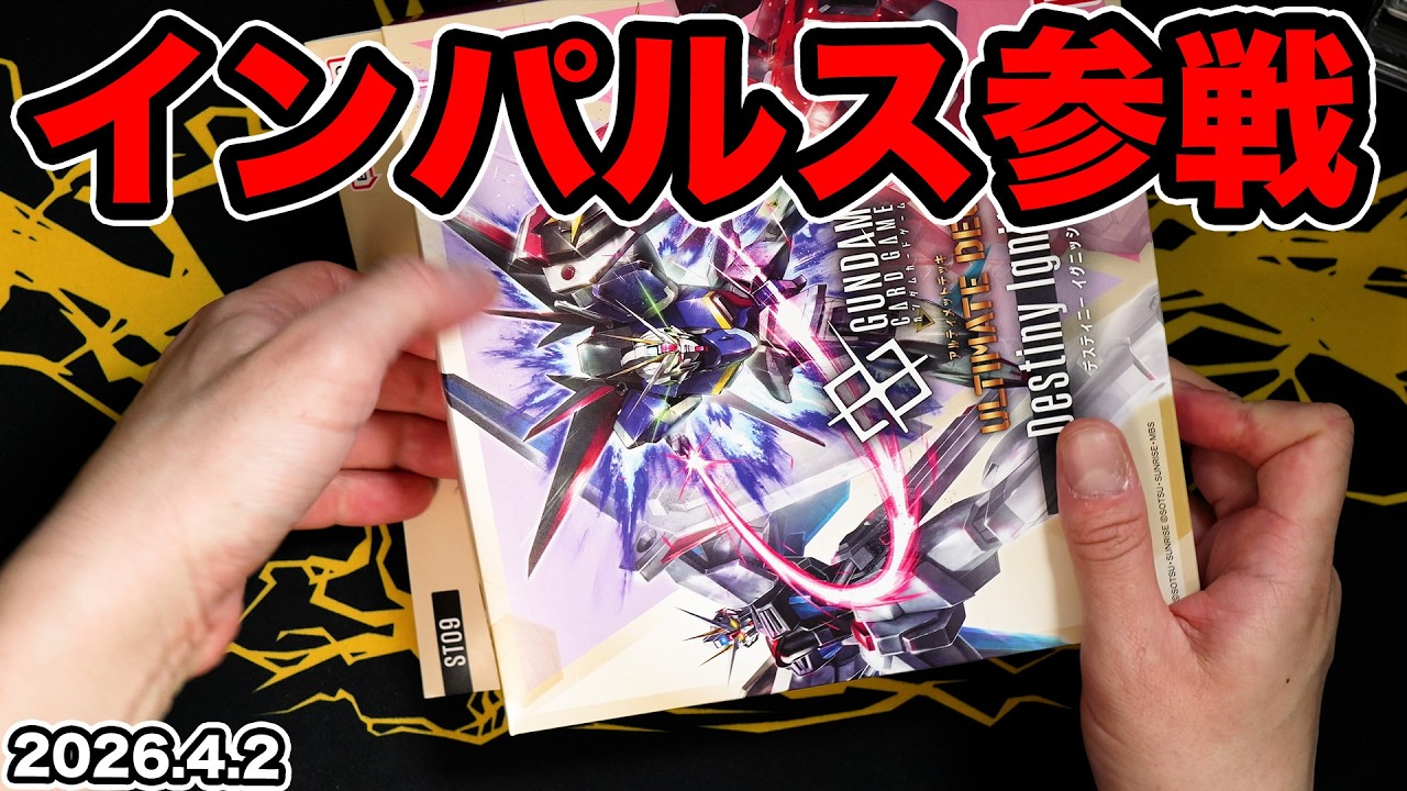 【GCG】SEED DESTINY参戦！アルティメットデッキ開封でインパルスのパラレルを当てる！