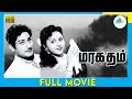 மரகதம் 1959 Maragatham Full Movie Tamil Sivaji Ganesan Padmini