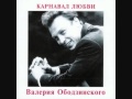 В.Ободзинский и оркестр Людвиковского - Карнавал 