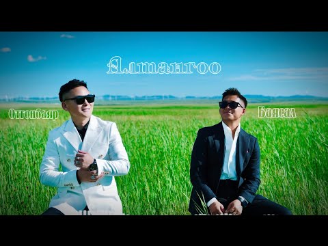 “Altangoo”    Otgon UMUZO Baysal