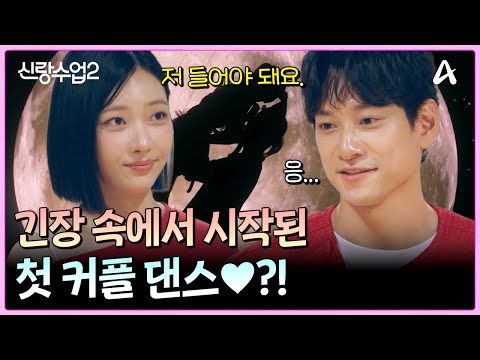 ＂오빠 저 들 수 있어요?＂ 제니 뮤비 속 시그니처 리프트 재현 가능?! | 신랑수업2 26 회
