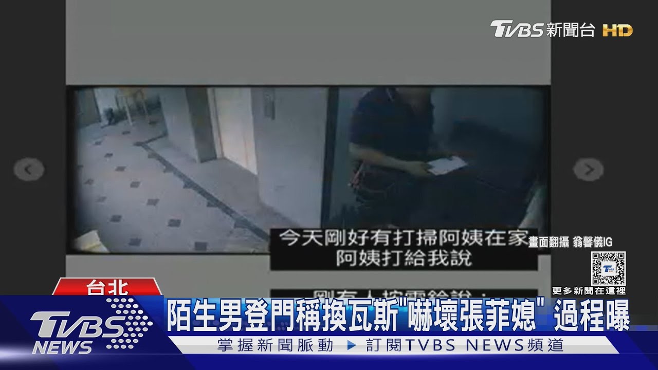 陌生男登門稱「約好換瓦斯」嚇壞張菲媳翁馨儀 急喊:還好沒進來