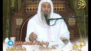 بداية المجتهد (91)  " حكم إقامة الصلاة وصفتها " كتاب الصلاة - للشيخ مصطفى العدوي للشيخ مصطفى العدوي image