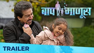 Baap Manus | बाप माणूस | Official Trailer | Pushkar Jog | Keya Ingle | Anusha Dandekar