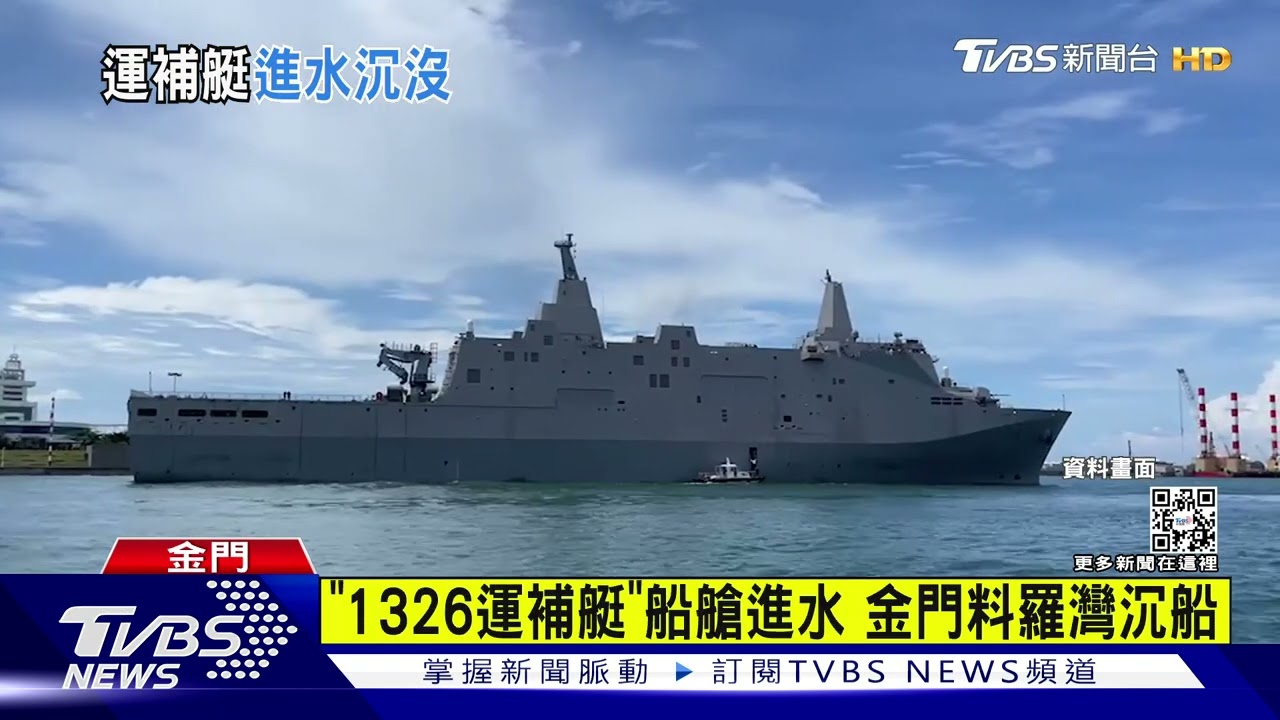 海象不佳? 海軍運補艇「沉沒」5官兵獲救