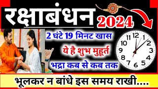 Raksha Bandhan Kab Hai 2024, Rakhi Bandhne ka Shubh Muhurt, Rakhi Kis Samay Bandhe, Rakhi Time 2024