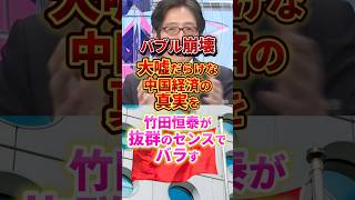 センス抜群 #政治 #竹田恒泰 #中国