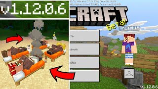 ВЫШЕЛ НОВЫЙ Minecraft PE 1.12.0.6! НАКОНЕЦ-ТО УБРАЛИ НАРКОМАНСКИЕ БАГИ С ГОЛОВАМИ! СКАЧАТЬ СЕЙЧАС!