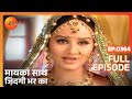 मायका साथ जिंदगी भर का पूरा एपिसोड 364 न�